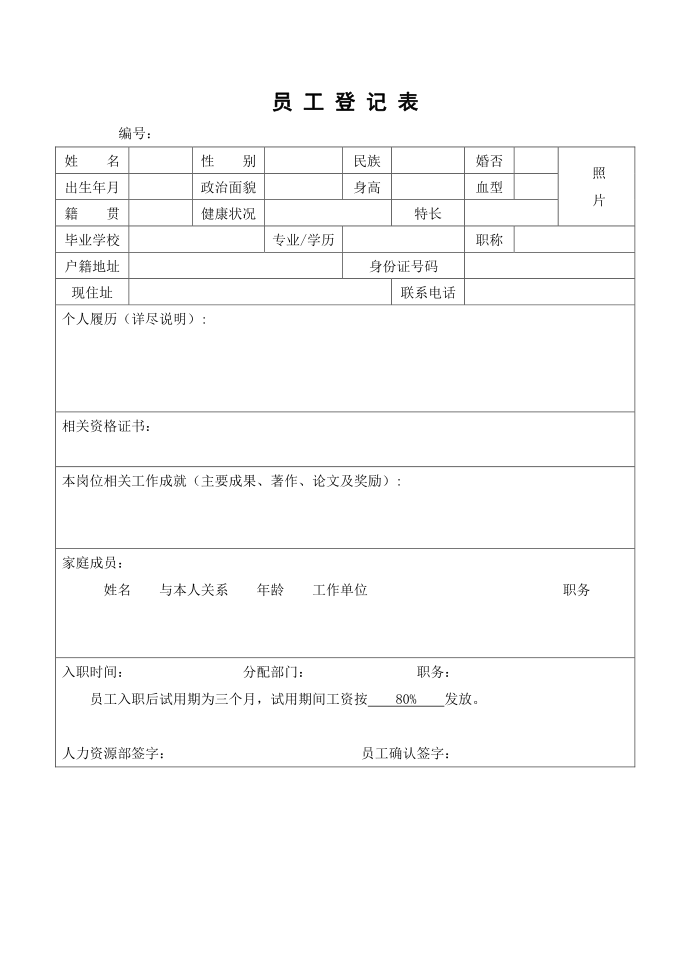 员工登记表第1页