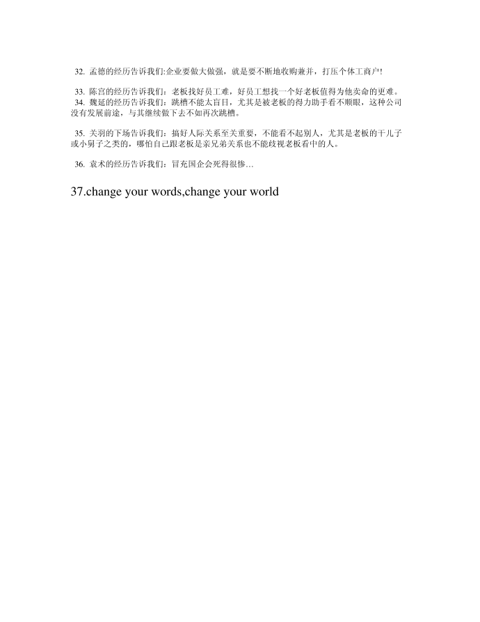 勉励语录第4页