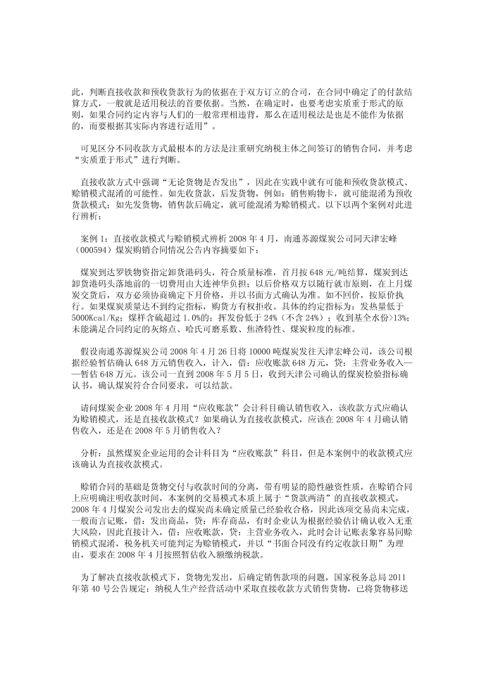 增值税征收管理第2页