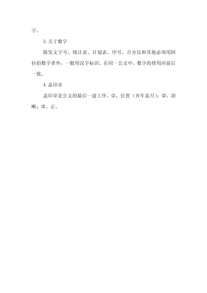 公文的规格第2页