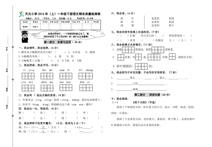 一年级下册