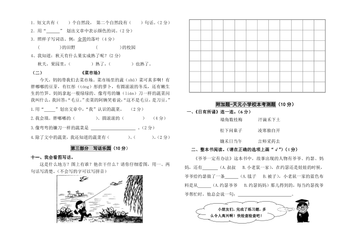 一年级下册第2页