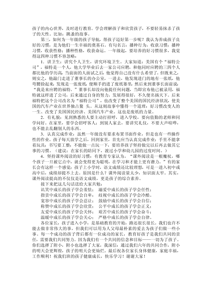 发言稿第3页