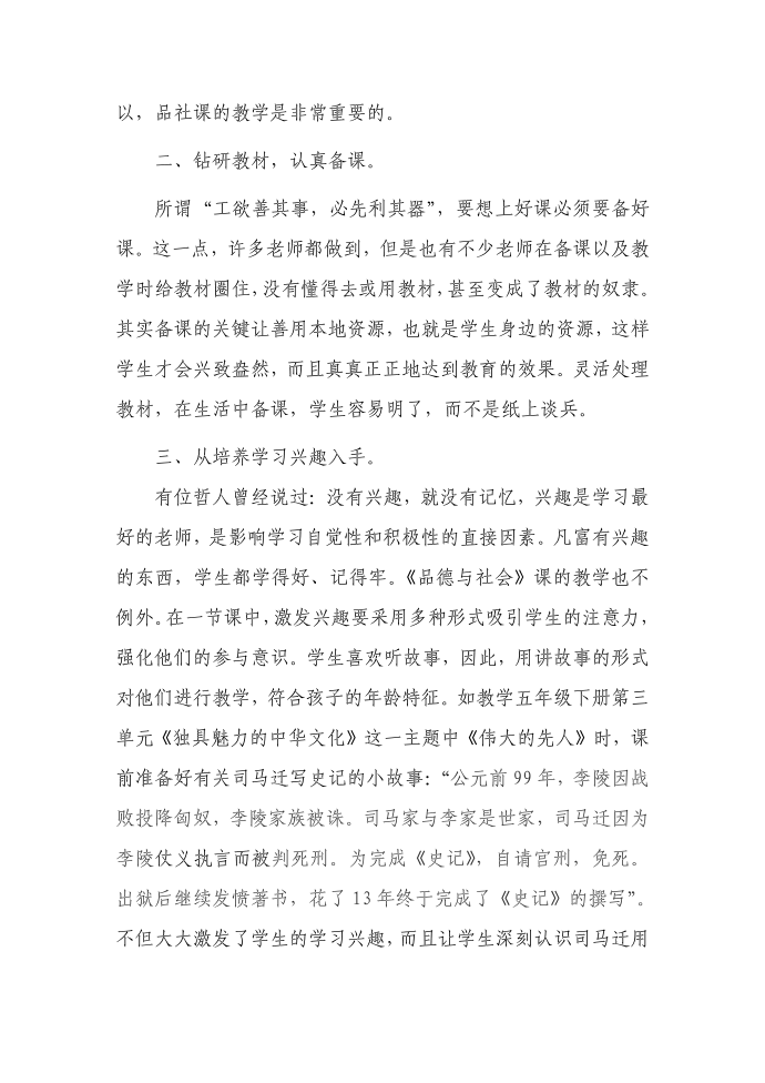 发言稿第2页