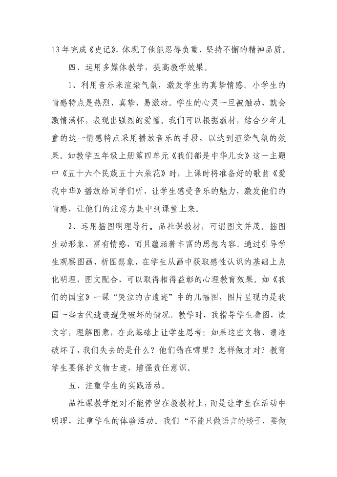 发言稿第3页