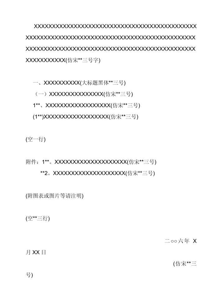 红头文件标准格式第2页