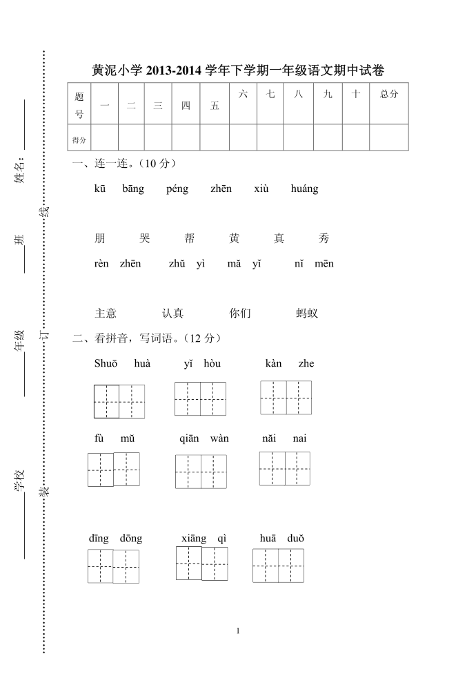 一年级语文第1页