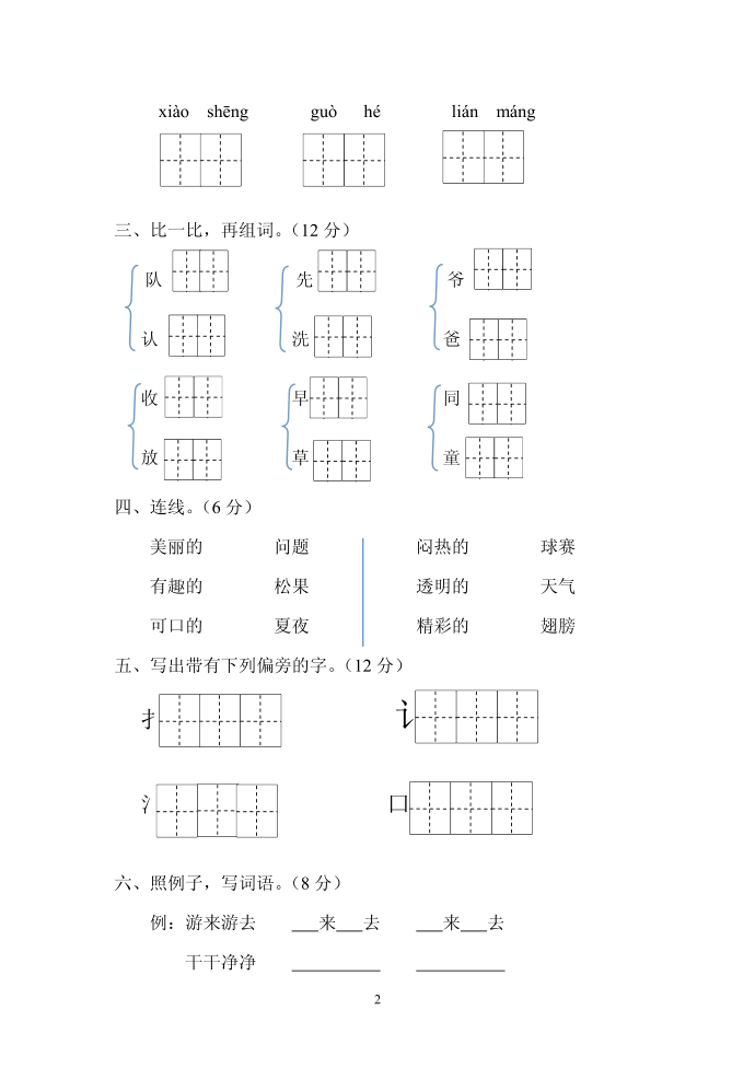 一年级语文第2页