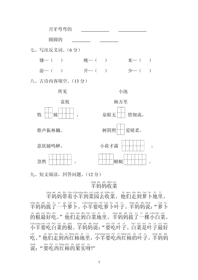 一年级语文第3页