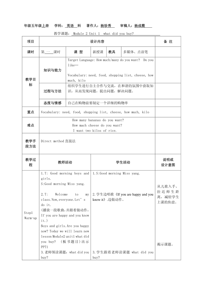 五年级教案第1页