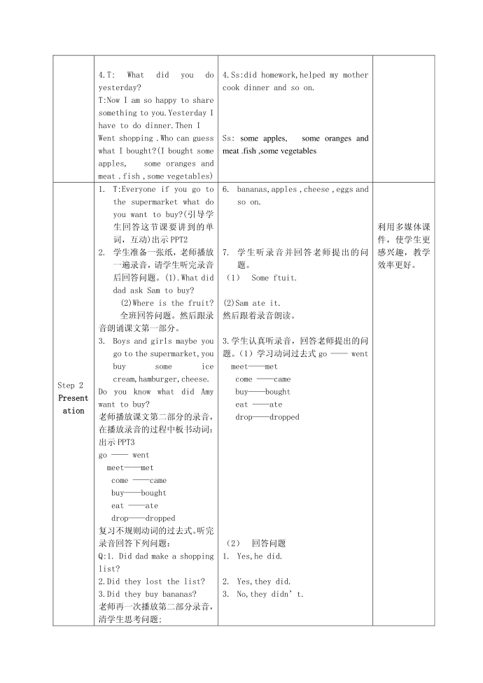 五年级教案第2页