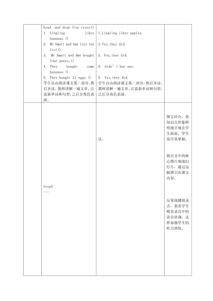 五年级教案第3页