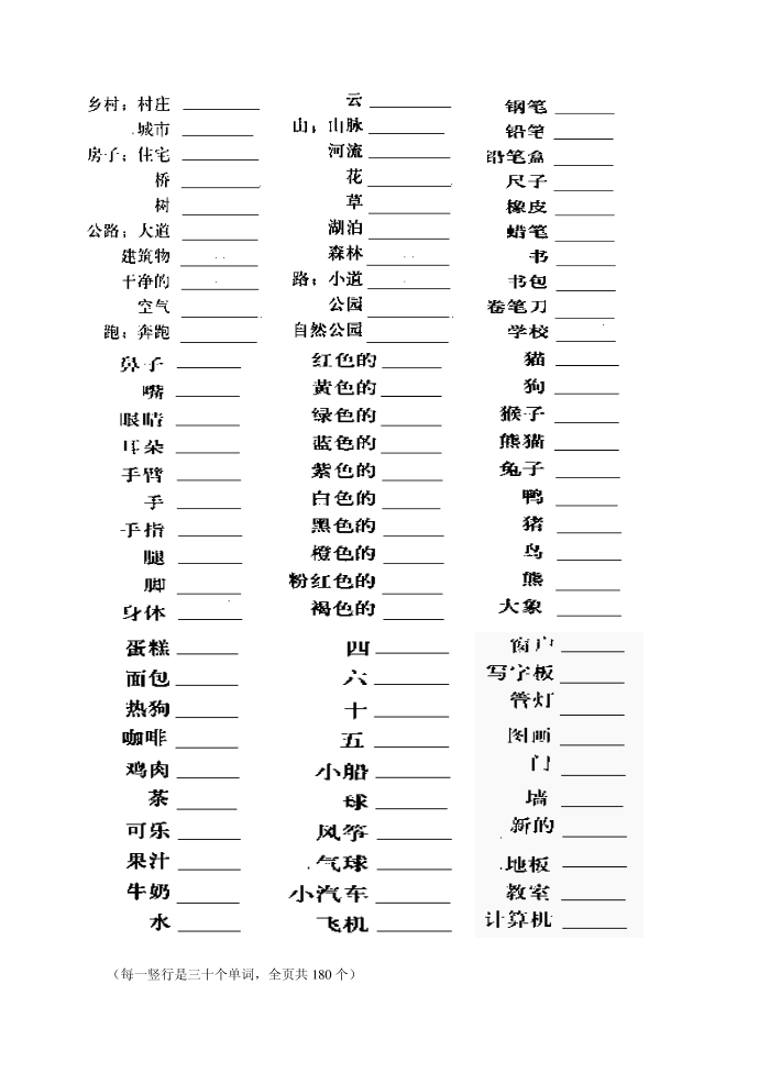 五年级单词第2页