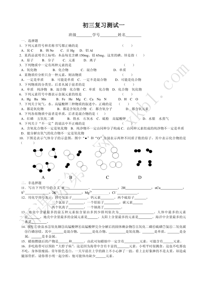 初三复习试卷第1页