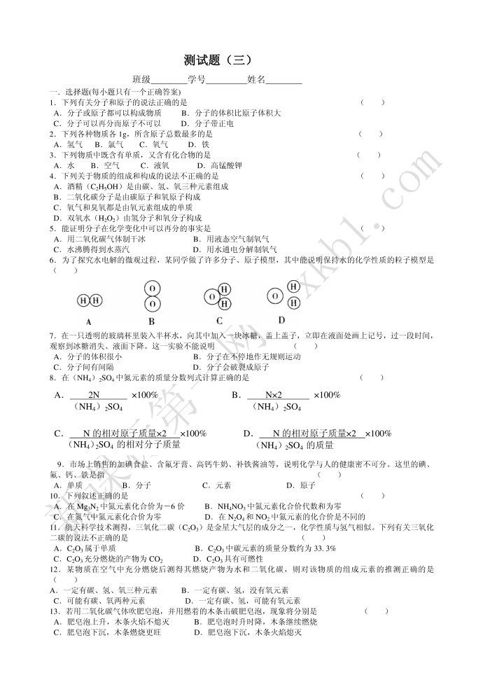 初三复习试卷第3页