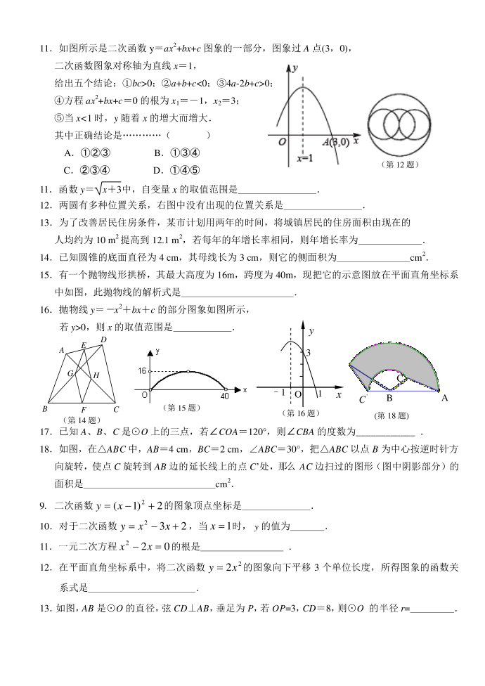 初三模拟试卷2第2页