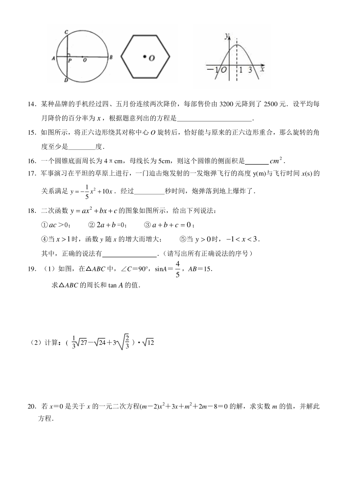 初三模拟试卷2第3页