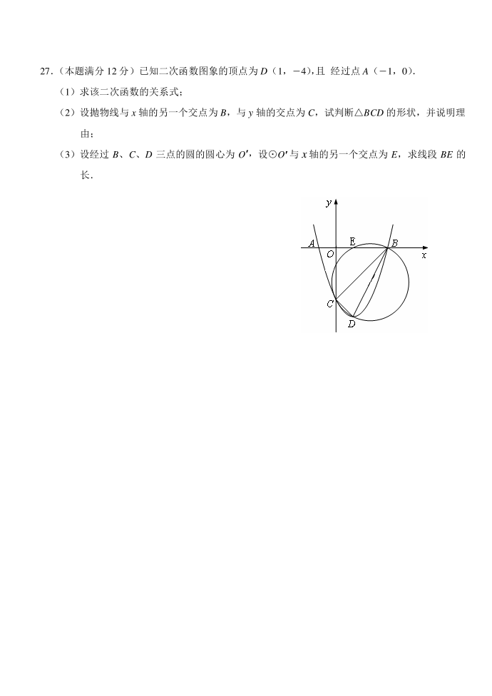 初三模拟试卷2第5页