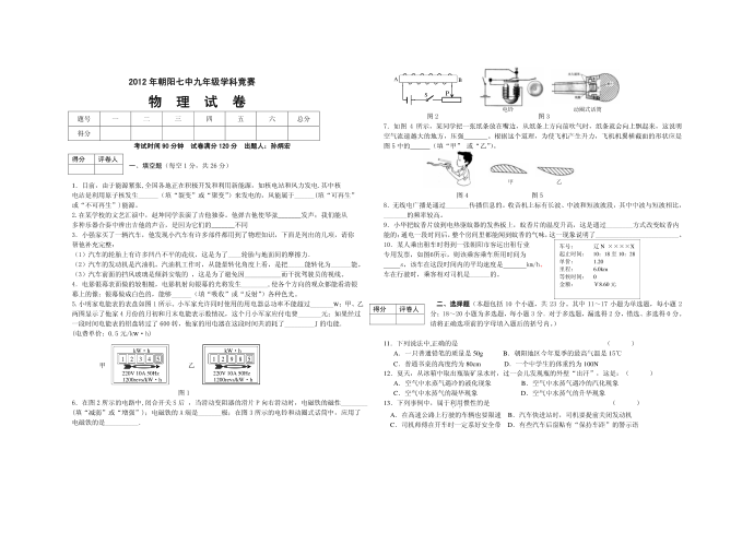 初三物理模拟试卷