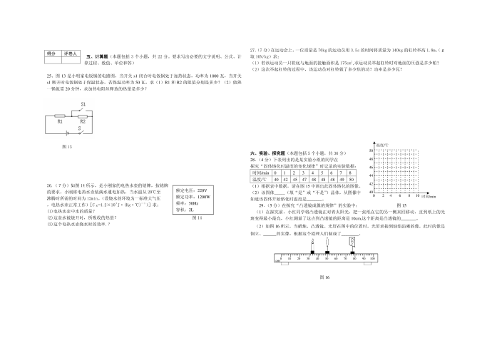 初三物理模拟试卷第3页