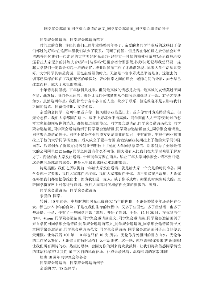 同学聚会邀请函;同学聚会邀请函范文_同学聚会邀请函_同学聚会邀请函例子第1页