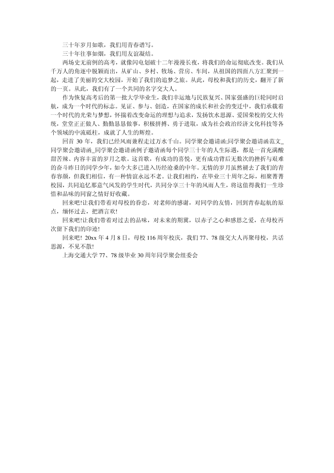 同学聚会邀请函;同学聚会邀请函范文_同学聚会邀请函_同学聚会邀请函例子第2页