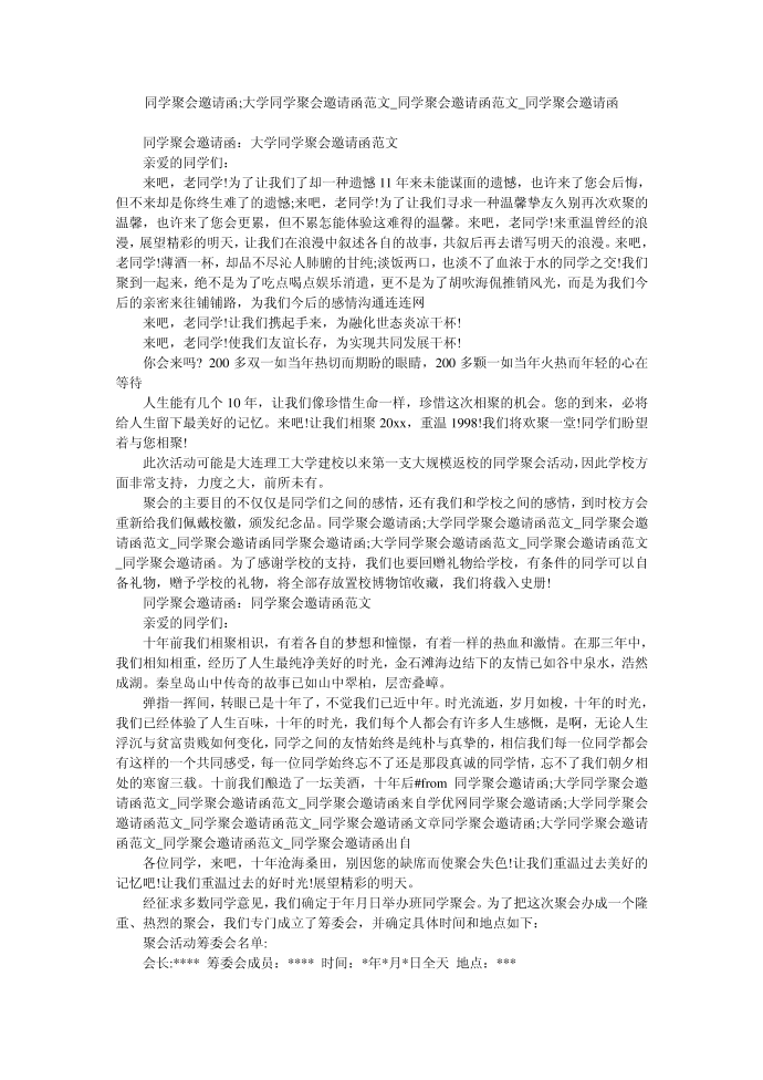 同学聚会邀请函;大学同学聚会邀请函范文_同学聚会邀请函范文_同学聚会邀请函