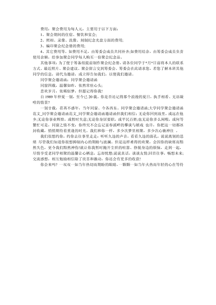 同学聚会邀请函;大学同学聚会邀请函范文_同学聚会邀请函范文_同学聚会邀请函第2页