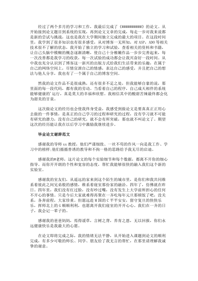 毕业论文谢辞第2页