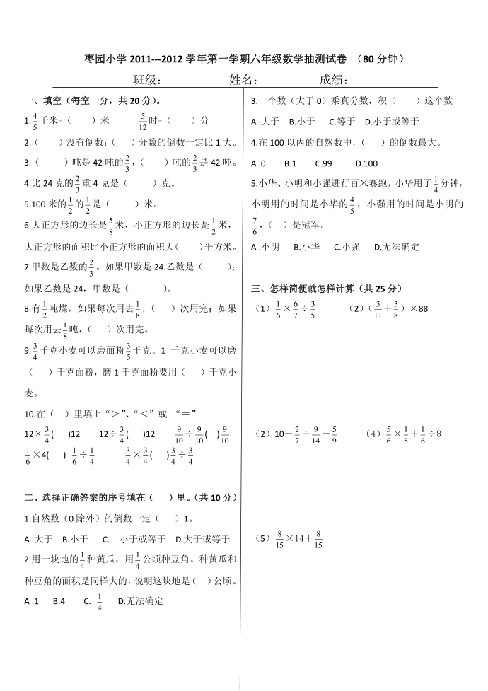 [精品]六年级第1页