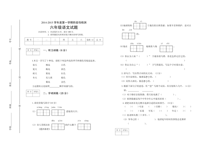 六年级语文