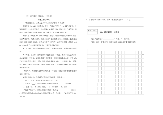 六年级语文第3页