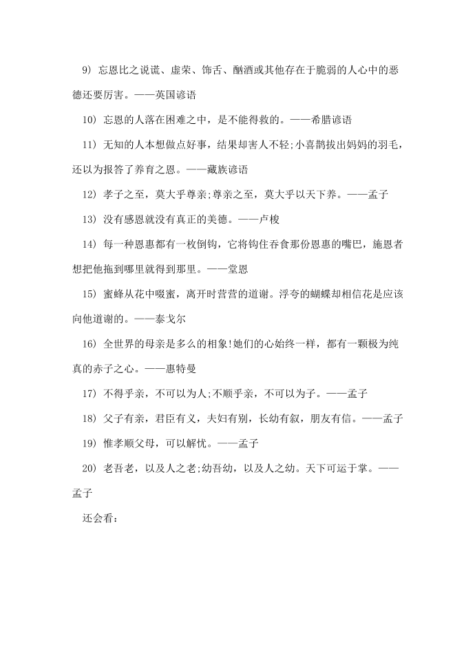 感恩的名人名言第4页