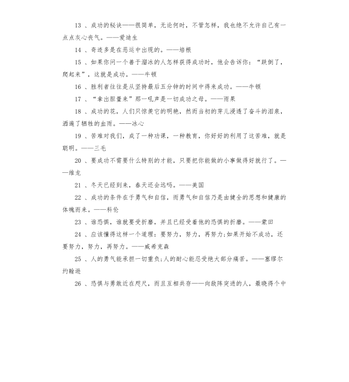 勇气的名人名言第4页