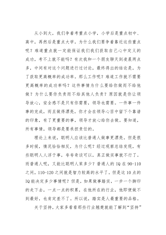 说说心情短语：自我总结第3页