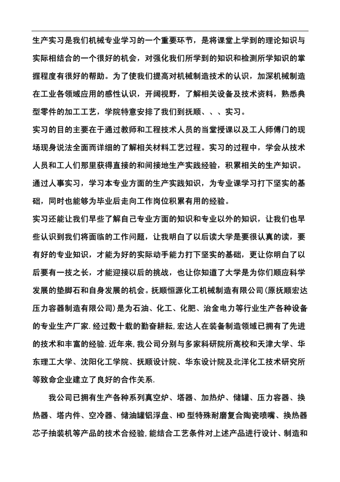 实习报告过控专业实习报告第1页