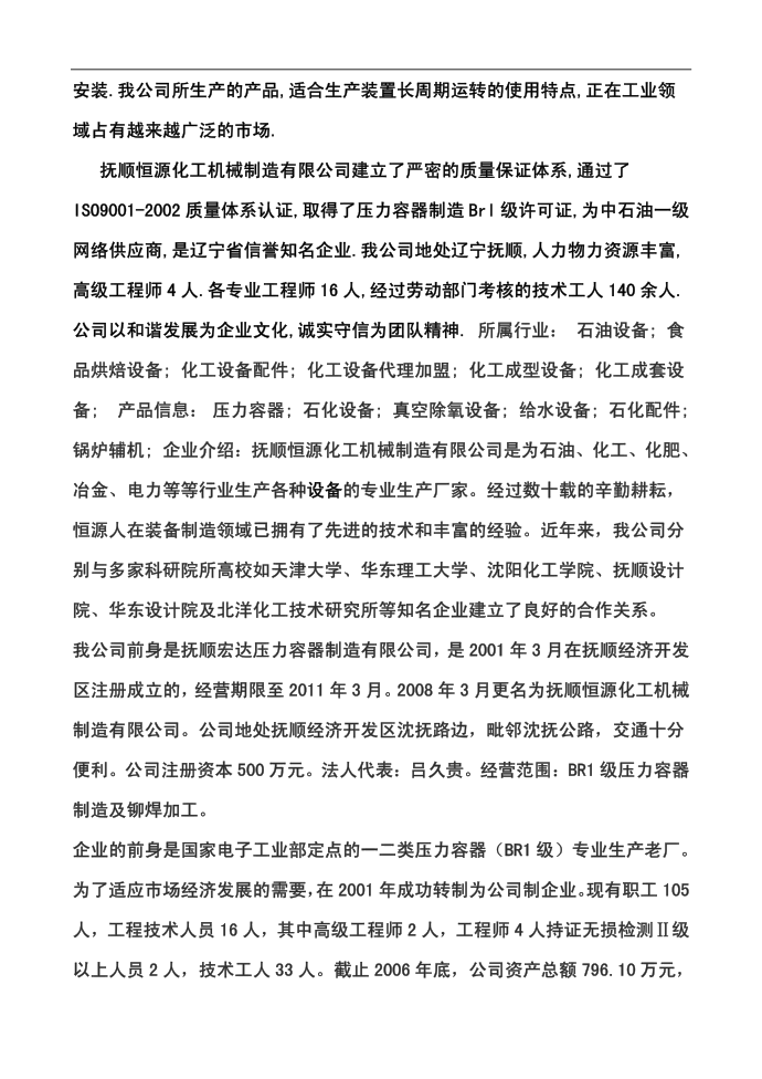 实习报告过控专业实习报告第2页