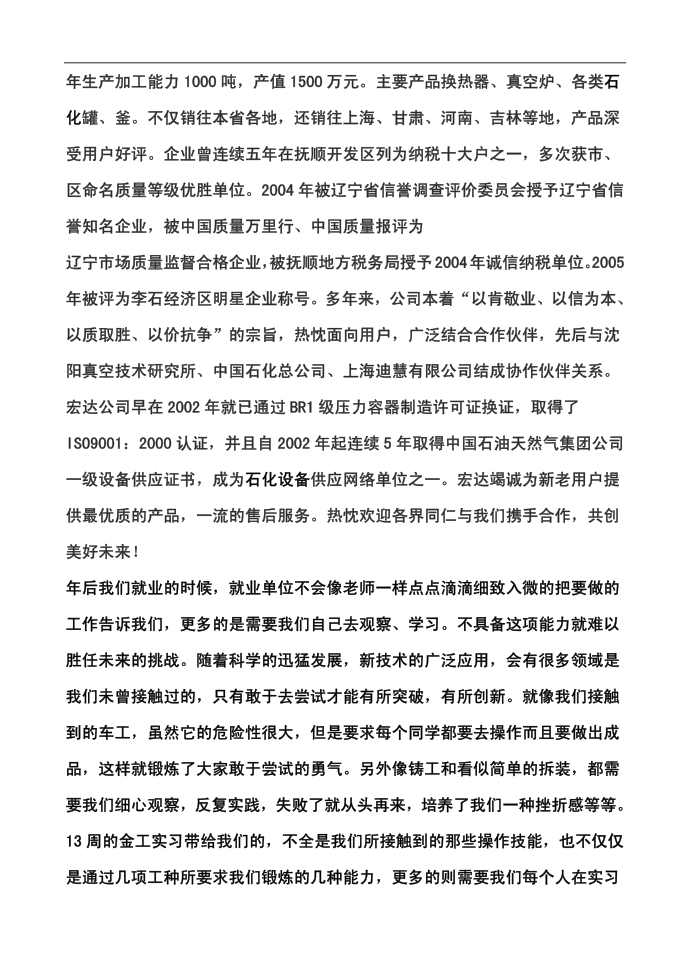 实习报告过控专业实习报告第3页