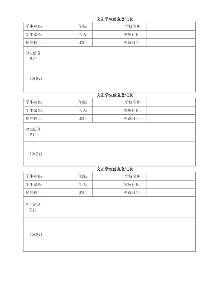 咨询登记表第1页