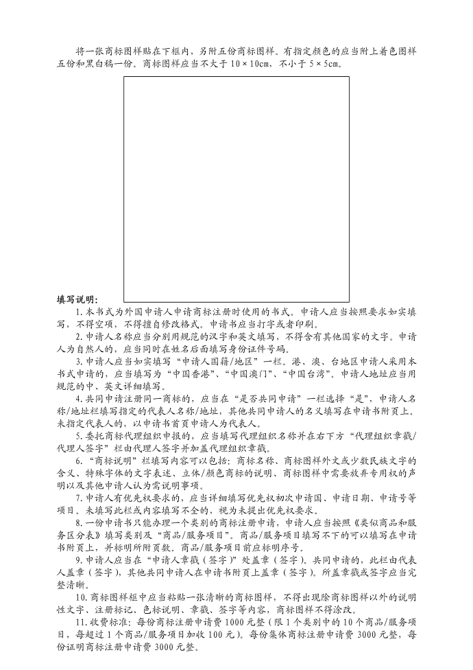 2商标文书第2页