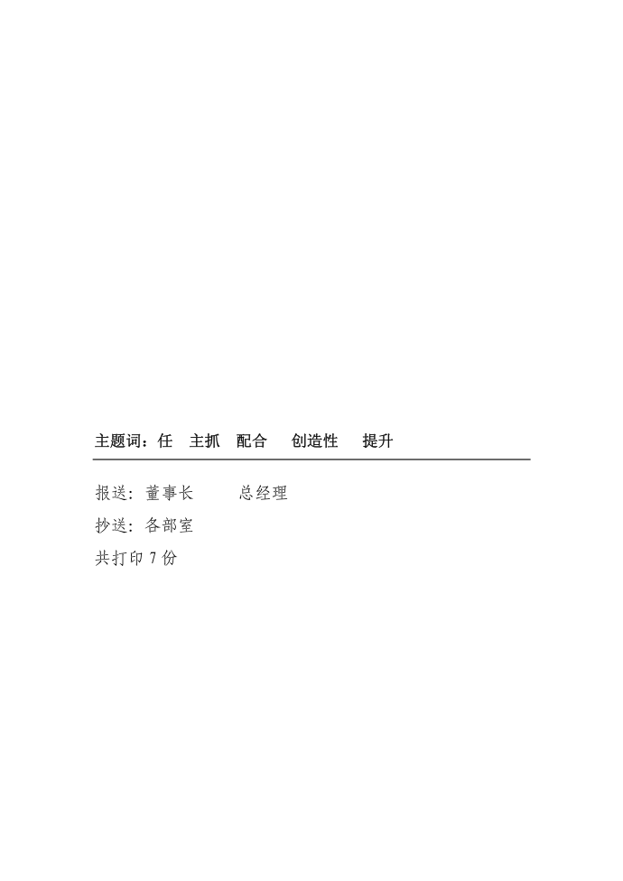 公司红头文件样本第2页