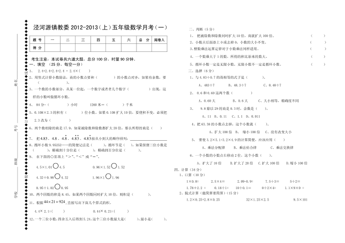 五上数学月考一试卷第1页