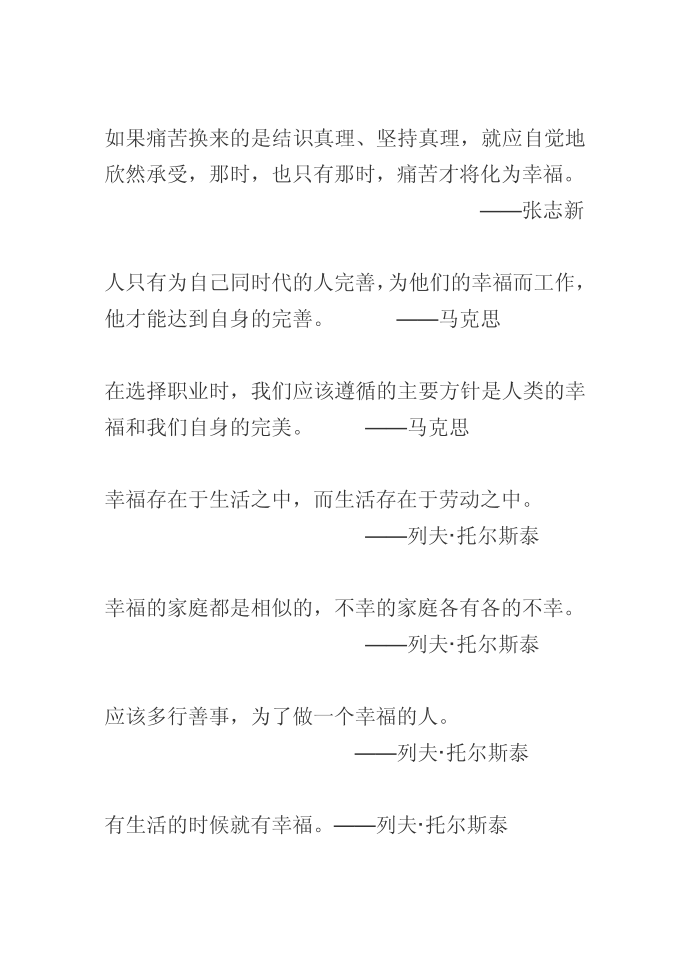 幸福的名人名言第2页