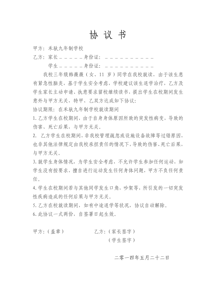 协议书第2页