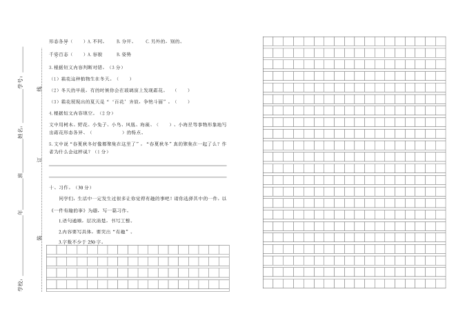 三年级语文第3页