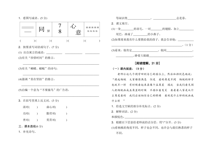 三年级语文第2页