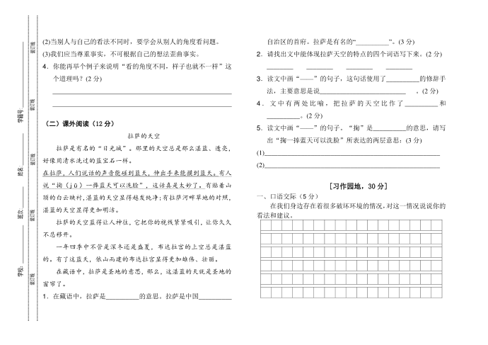 三年级语文第3页