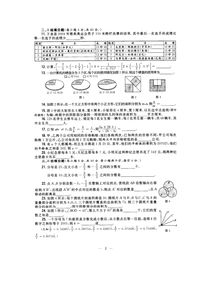 2005年希望杯数学竞赛初一第一试试题与答案第3页