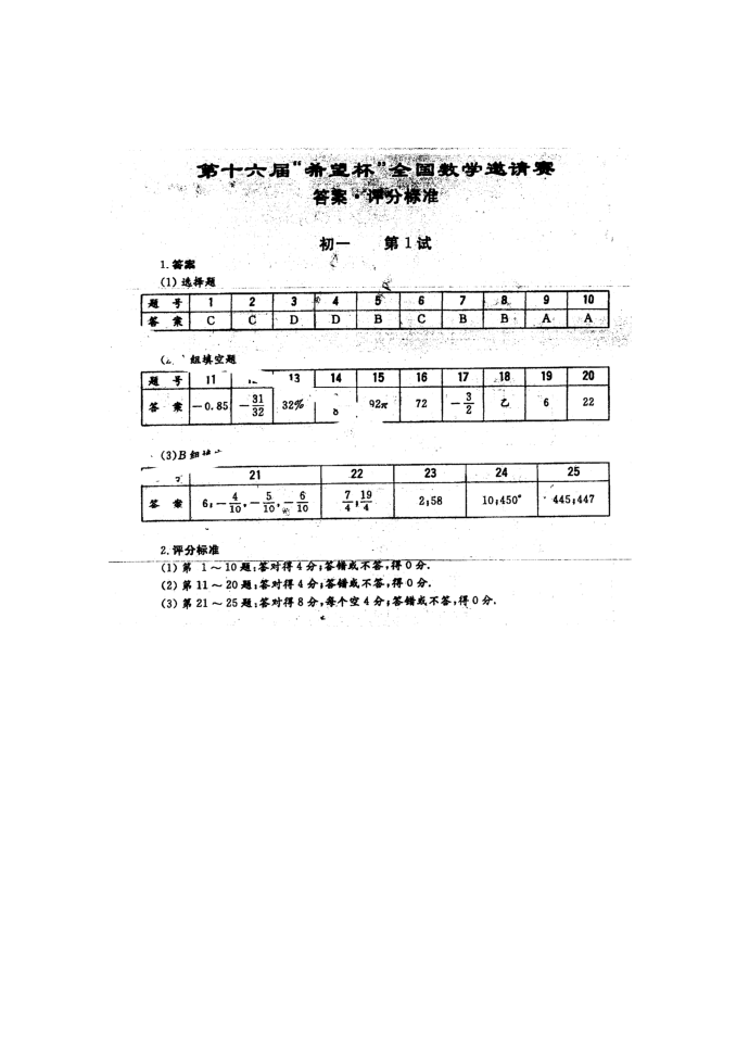 2005年希望杯数学竞赛初一第一试试题与答案第4页