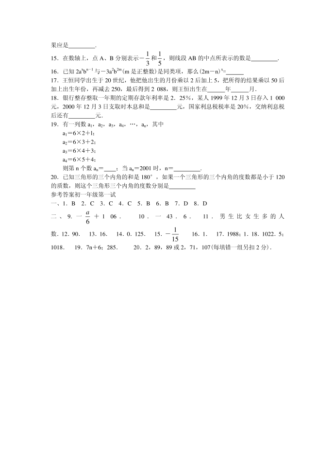 初中数学竞赛试题初一年级第一试第2页